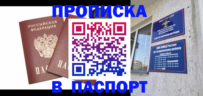 купить прописку в Коле